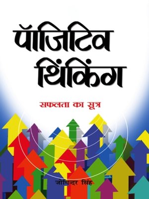 cover image of Positive Thinking in Hindi